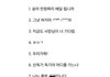 이거 다 알면 커뮤 중독자라는 짤