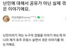 맘카페에 올라온 실제 무슬림 난민 경험담