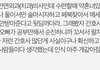 간호사들 의사선생님 꼬시려고 난리치는거