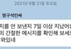 연예인들 버블 일주일동안 안보내면 알람같은거 뜨나봐