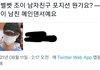 11일에 사생이 푼 조이 남친