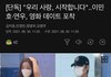 이민호 ❤️ 연우 5개월째 연애중추가) 이민호측이 부인함