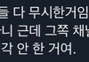 땡깡 욕먹는거 어이없어서 마복필 트위터 발언 갖고와봄