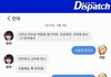 aoa 민아 지민 디스패치 2시간 대화록 공개