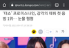 헐 프로미스나인 재판떴어;;;