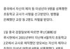 초등생 제자 8명 성폭행한 '악마 선생님'… 중국선 사형 시켰다