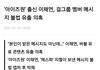 블핑 로제는 자기 인스타에 YGX 홍보해준 거가 문제면 이거슨