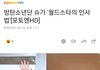 슈가 겁나 좋아하는 기자들 ㅋㅋㅋㅋㅋㅋ