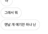 남사친이 나 좋아하는거 같지 않음…?,?