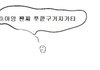 의외로 거슬리는 친구 유형 뭐임