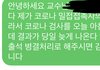 교수님한테 문자 보낸건데 싸가지없어보여?