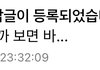 둉막 관련 댓글 이거 누구야..!