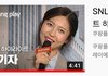 SNL 주현영기자? 그거