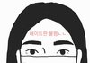 마스크 썼을때 나만 이럼?(그림있음)