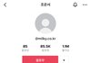 8만 틱톡커 과거 담배짤