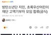방탄소년단 지민 고액기부자 모임 합류