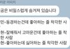 비밀사이 멘공 알아냈다