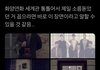 와 방탄 이건 뭔영상이길래 세계관