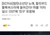 마블 '이터널스' OST에 방탄 '친구' 포함돼
