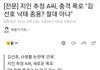 김선호 여자측 관련 폭로기사뜸