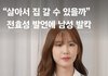 전효성도 페미라고 남초에서 욕먹네
