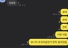 카톡 무슨 내용 같나요?