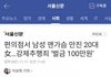 편의점 여알바 옷속에 손넣어 가슴만진 남자 “벌금100만원”