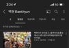 백현 유튜브 다 삭제됨