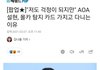 여자연예인이 몰카 걱정한다는 말에 남초사이트 반응.txt