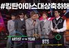 미쳤다 방탄 AMAs 대상 탐