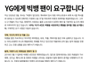 빅뱅 팬들이 YG에 트럭보냄