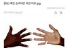 흑인 손바닥이 하얀 이유