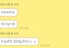 남편카톡에 동료 여직원 대화내용봐주세요