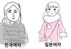 한국여자와 일본여자의 겨울패션