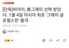 비아이 K팝 아티스트로는 처음으로 '그래미 글로벌스핀'을 찾는다