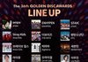 골든디스크 최종라인업 뜸