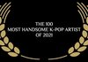 2021년 K-POP 최고의 미남 아이돌 10인