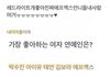 카리나 에스크보면 아이유찐팬이네