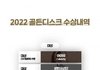 2022골든디스크 수상 결과