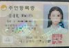 얘들아 나 민증 나왔어~~!