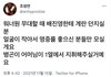 배진영 불쌍하다 워너원 무대하나했다고 cix 씨아엑 팬들한테 대놓고 쳐맞네