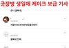위문편지사건 진짜 어이없네ㅋㅋㅋ