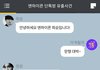 엔하이픈 이게될까 단톡방 유출