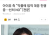 아이유 고소 떴다
