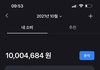 나 한달에 천만원 써본 적 있음