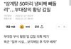 한국남자가 군대가서 고생하는 이유