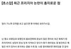 남초에서 프리지아논란 분석함