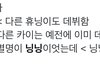 휴닝카이 팬들 어카냐;;
