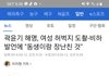 곽윤기선수 허벅지 몰카 진실 입니다 +증거자료