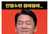 안철수의 절레절레....이유는?
